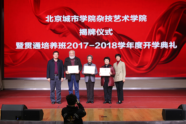 北京城市学院杂技艺术学院挂牌成立