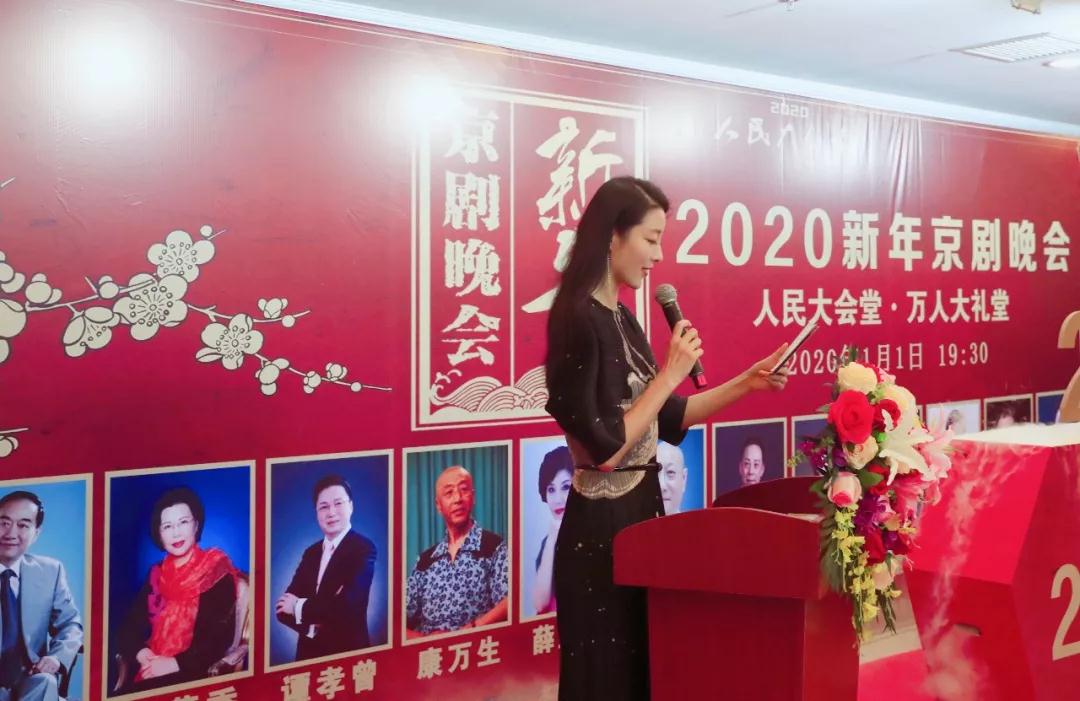 2020新年京剧晚会将在人民大会堂万人大礼堂隆重上演