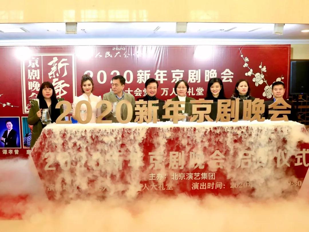 2020新年京剧晚会将在人民大会堂万人大礼堂隆重上演