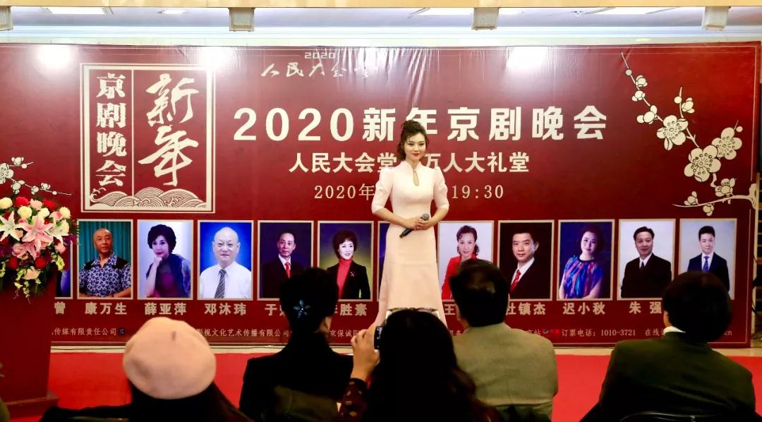 2020新年京剧晚会将在人民大会堂万人大礼堂隆重上演