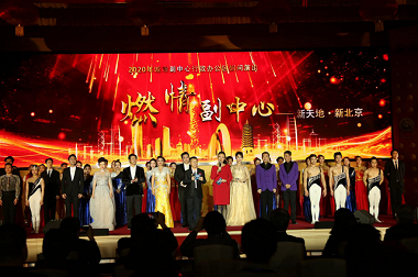 2020年京演集团成功举办城市副中心行政办公区慰问演出