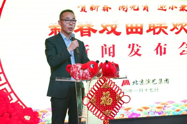 京演集团召开“贺新春 闹元宵 迎小康”2020新春戏曲联欢会新闻发布会