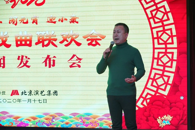 京演集团召开“贺新春 闹元宵 迎小康”2020新春戏曲联欢会新闻发布会