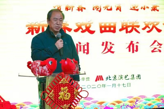 京演集团召开“贺新春 闹元宵 迎小康”2020新春戏曲联欢会新闻发布会
