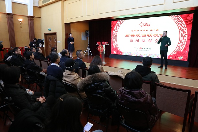 京演集团召开“贺新春 闹元宵 迎小康”2020新春戏曲联欢会新闻发布会