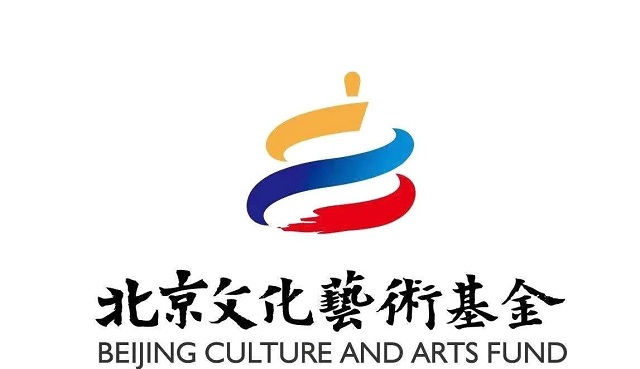 报名启动 | 北京文化艺术基金2019年度艺术人才培养资助项目“青年编剧创作人才培养”项目招生简章