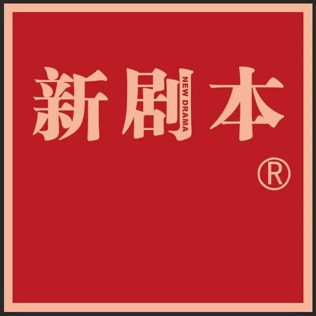 报名启动 | 北京文化艺术基金2019年度艺术人才培养资助项目“青年编剧创作人才培养”项目招生简章